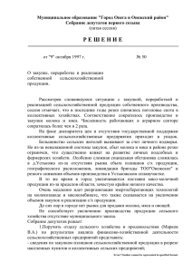 Собрание депутатов города Онеги и Онежского района