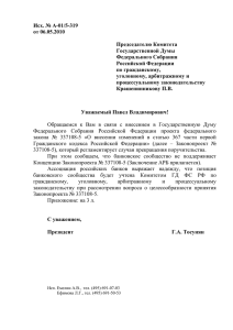 от 06.05.2010 - Ассоциация российских банков