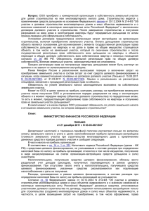 В письме Минфина России от 21.12.11 № 03-03