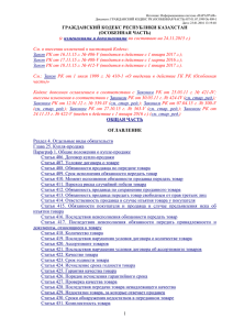 Гражданский кодекс Республики Казахстан от 1 июля 1999 года