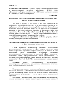УДК 347.771 Кулаков Николай Андреевич – адъюнкт кафедры