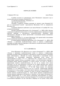 Судья Ефремов С.А.  город Москва 21 февраля 2012 года