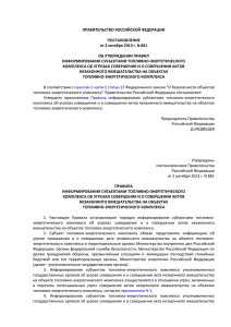 ПРАВИТЕЛЬСТВО РОССИЙСКОЙ ФЕДЕРАЦИИ ПОСТАНОВЛЕНИЕ от 2 октября 2013 г. N 861