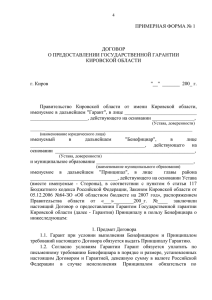 договор n - Правительство Кировской области