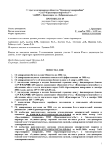 Протокол Совета директоров №19 от 04.12.06 (136 Кб)