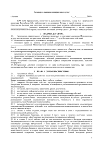 Договор на оказание нотариальных услуг  г.Астана «___»___________ 2009 г.