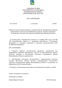 Постановление №482 от 04.12.2015 об утв. порядка осущ. врем