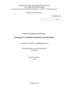 rp_kontrakty_i_vneshnetorgovaya_dokumentaciya