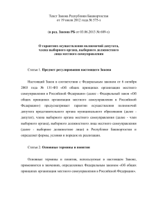 Текст Закона Республики Башкортостан от 19 июля 2012 года № 575-з
