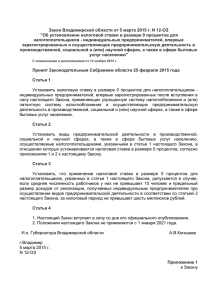 Закон Владимирской области от 5 марта 2015 г. N 12-ОЗ