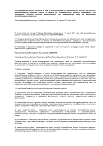 Постановление Правительства Республики Казахстан от 30