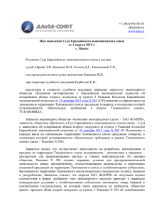 Постановление Суда Евразийского - Альта-Софт