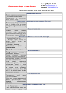 1 - Регистрация фирм и регистрация ООО.