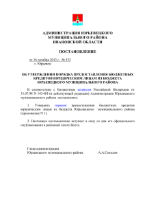 ивановская область - Администрация Юрьевецкого