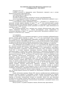 Апелляционное определение Московского городского суда от 26
