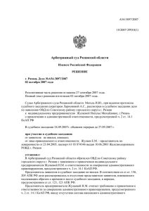 Решение Арбитражного суда Рязанской области