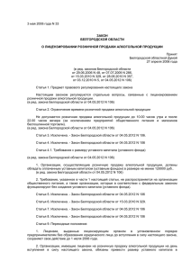 Закон Белгородской области от 03.05.2006 г. №33