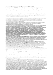 Определение Конституционного Суда РФ от 5 февраля 2004 г