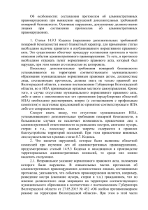 Доклад В.А.Зязина о составлении протоколов по ст. 14.9.3
