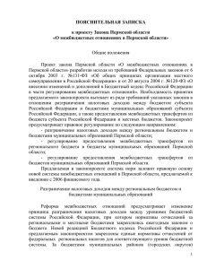 Пояснительная записка к проекту закона Магаданской области