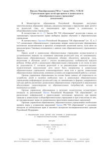 Письмо Минобразования РФ от 7 июня 1994 г. N 58