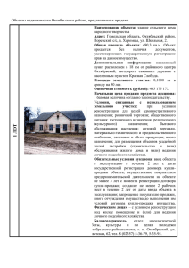 Объекты недвижимости Октябрьского района, предлагаемые к