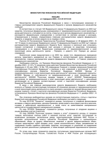 Письмо Министерства финансов РФ от 4 февраля 2003 г. № 3