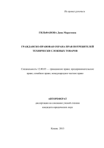 На правах рукописи  Специальность 12.00.03 — гражданское право; предпринимательское