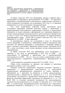 за первое полугодие 2014 года - Прокуратура Приморского края
