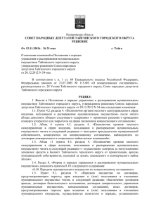 Кемеровская область О внесении изменений в Положения о порядке