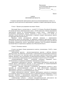 Приложение к постановлению Правительства Московской