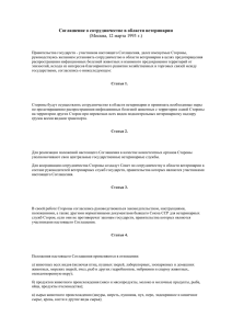 Соглашение о сотрудничестве в области ветеринарии (Москва