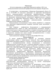 Информация - Официальный сайт администрации Муромского