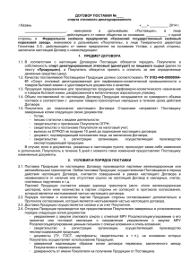 Проект договора - Казанский Государственный Пороховой Завод