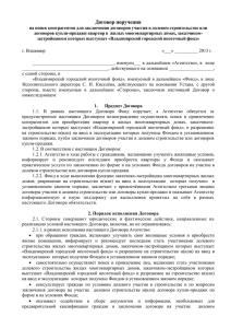 Соглашение о сотрудничестве - Владимирский ипотечный фонд