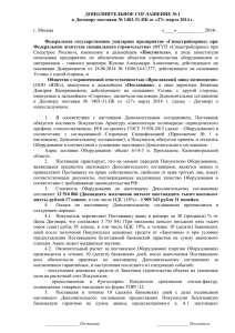 договор поставки - Спецстройсервис» при Спецстрое России»