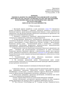 Приложение к приказу Департамента финансов города Москвы