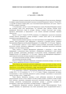 Письмо МЭР РФ от 07.07.2015 № Д28и