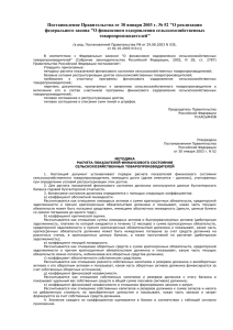Постановление Павительства РФ о реализации ФЗ №83