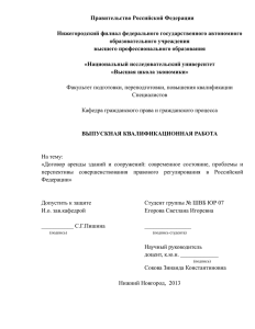 Правительство Российской Федерации  Нижегородский филиал федерального государственного автономного образовательного учреждения
