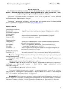Протокол вскрытия конвертов - www . goszakaz . nnov . ru