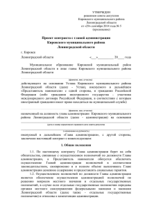 Приложение к Решению №5 от 29.09.2014 (Проект контракта с