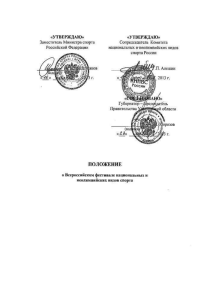 Положение - Всероссийская федерация самбо