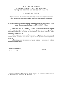 документ - Инвестиционный портал Волгоградской