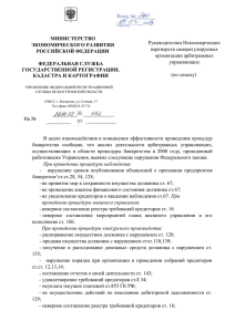 Текст обращения УФРС по Костромской области