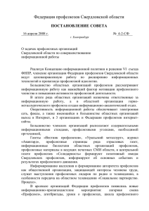 Проект - Федерация профсоюзов Свердловской области