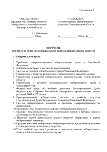 Проект - Избирательная комиссия Ленинградской области