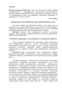 УДК 324  Пятков Александр Геннадьевич