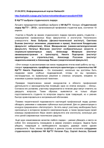 21.04.2012, Информационный портал Байкал24 http://baikal24.ru
