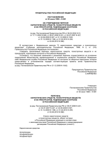 Постановление Правительства РФ от 30 июня 1998 г. № 681